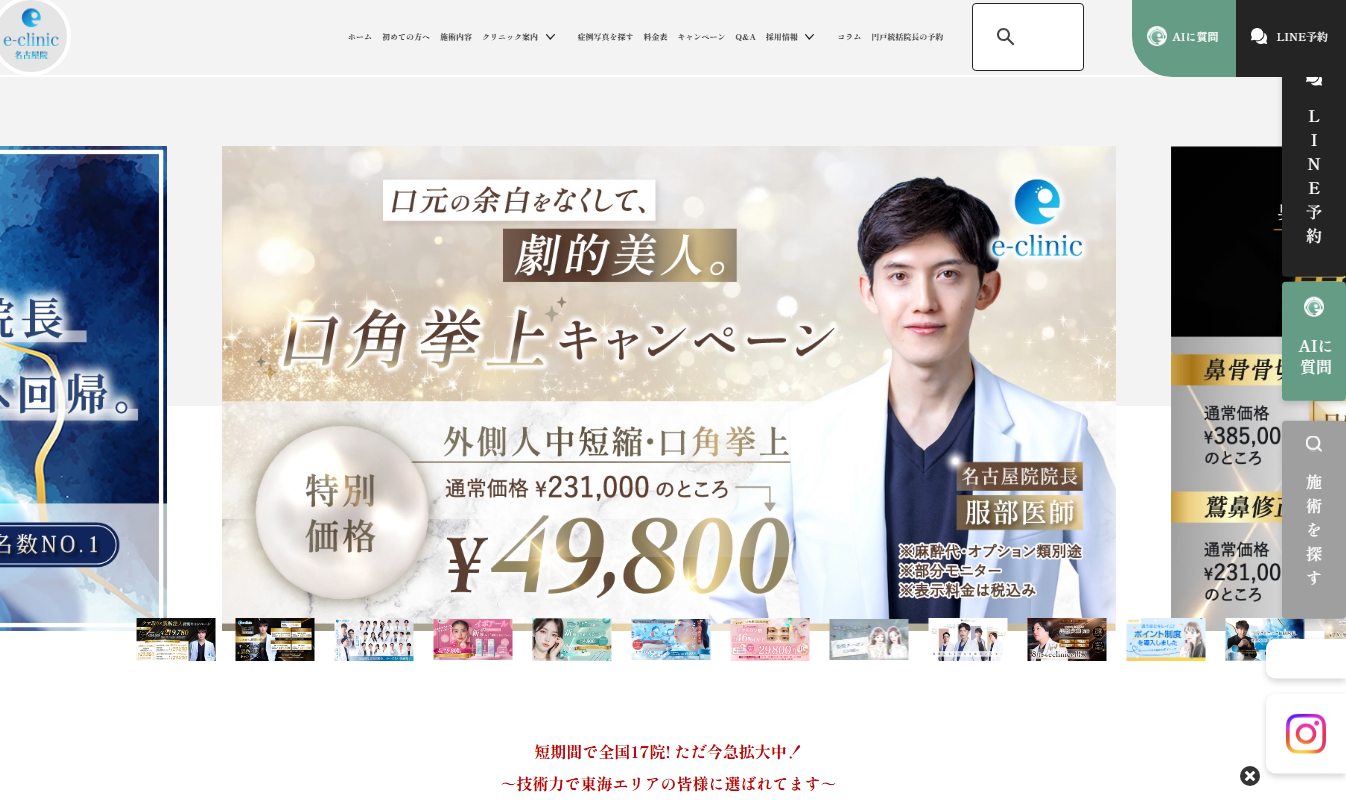 eクリニック名古屋院の公式サイト