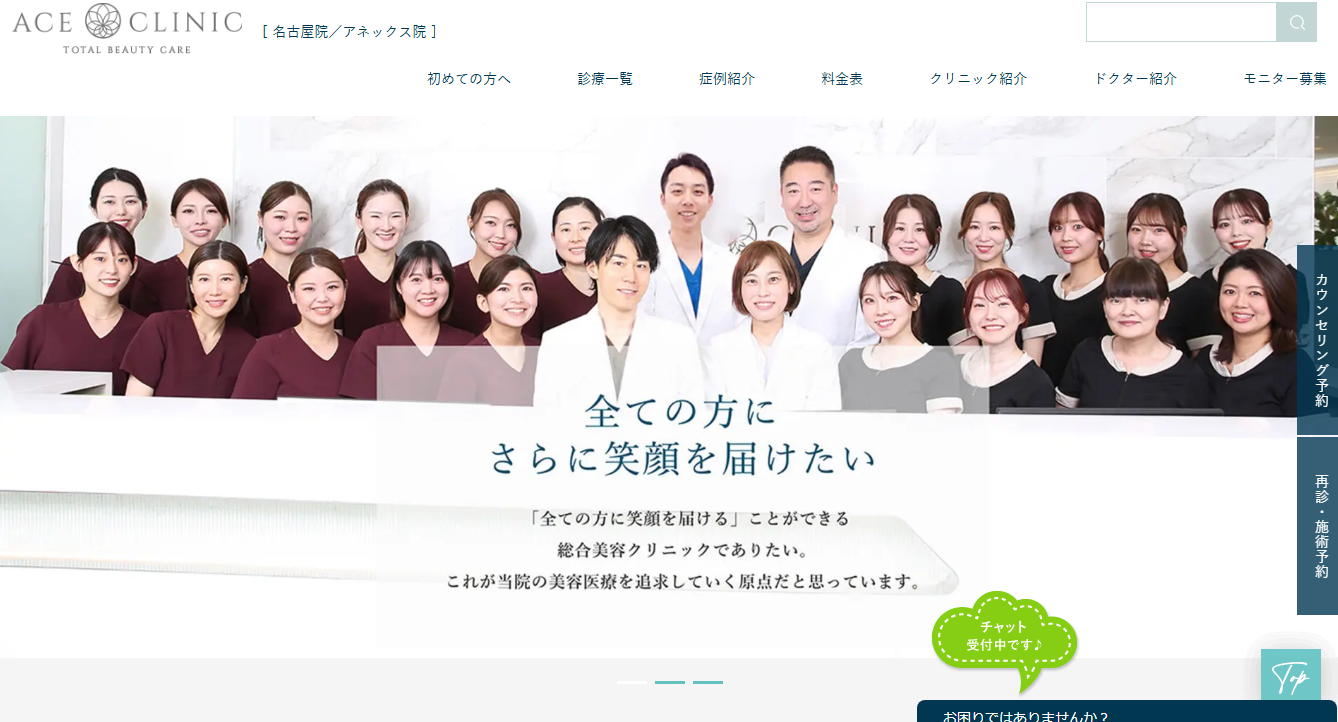 エースクリニックの公式サイト