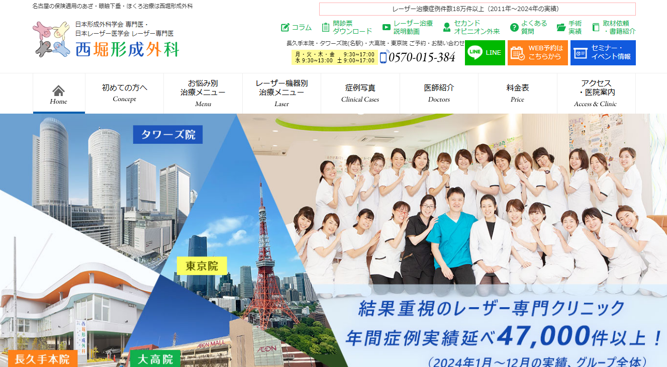西堀形成外科クリニック タワーズ院の公式サイト