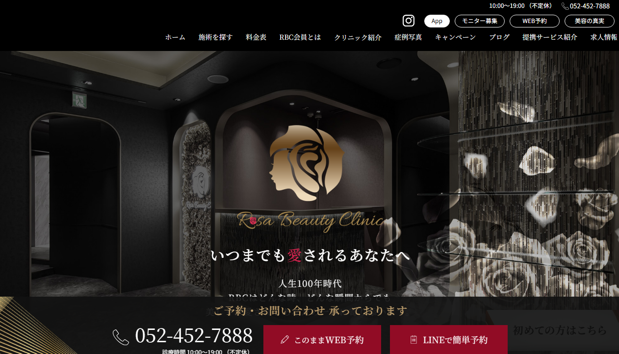 Rosa Beauty Clinicの公式サイト