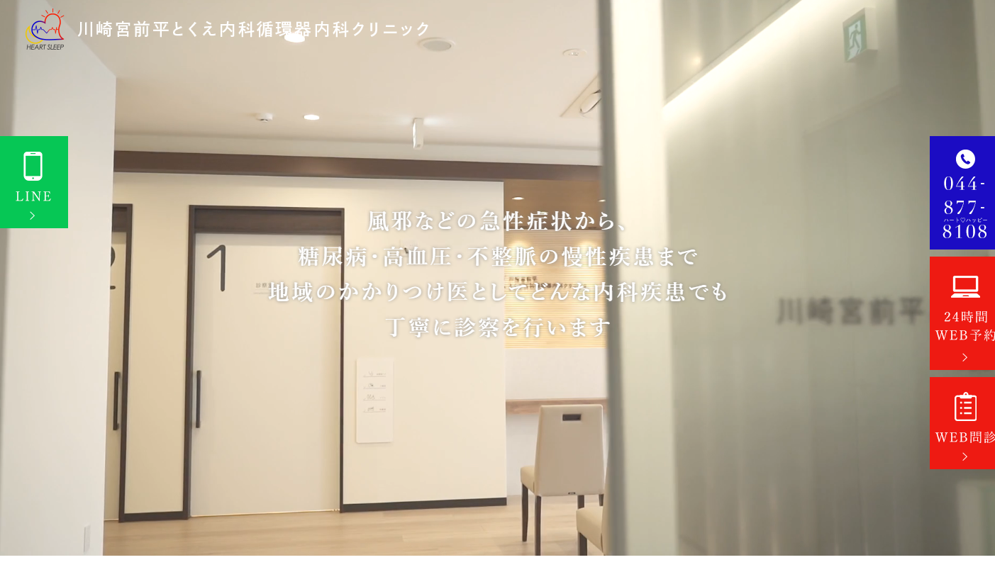 川崎宮前平とくえ内科循環器内科クリニックの公式サイト