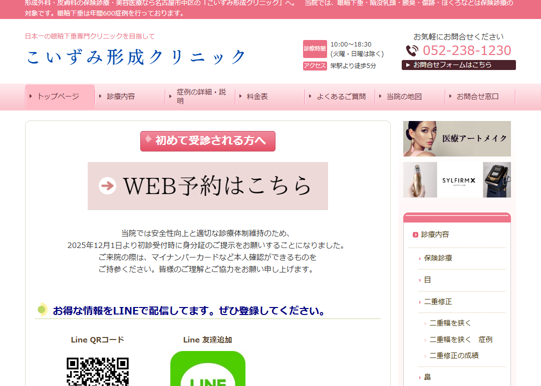 こいずみ形成クリニックの公式サイト