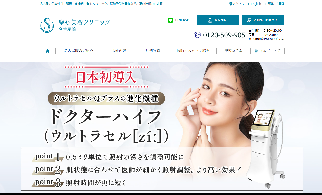 聖心美容クリニック 名古屋院の公式サイト