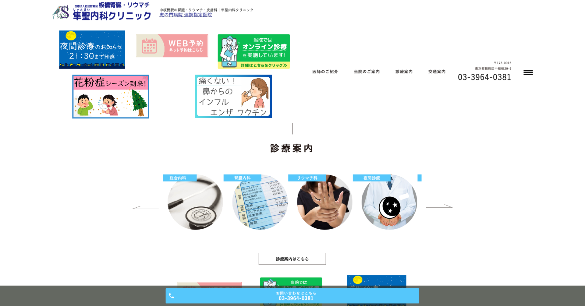 板橋腎・リウマチ隼聖クリニックの公式サイト