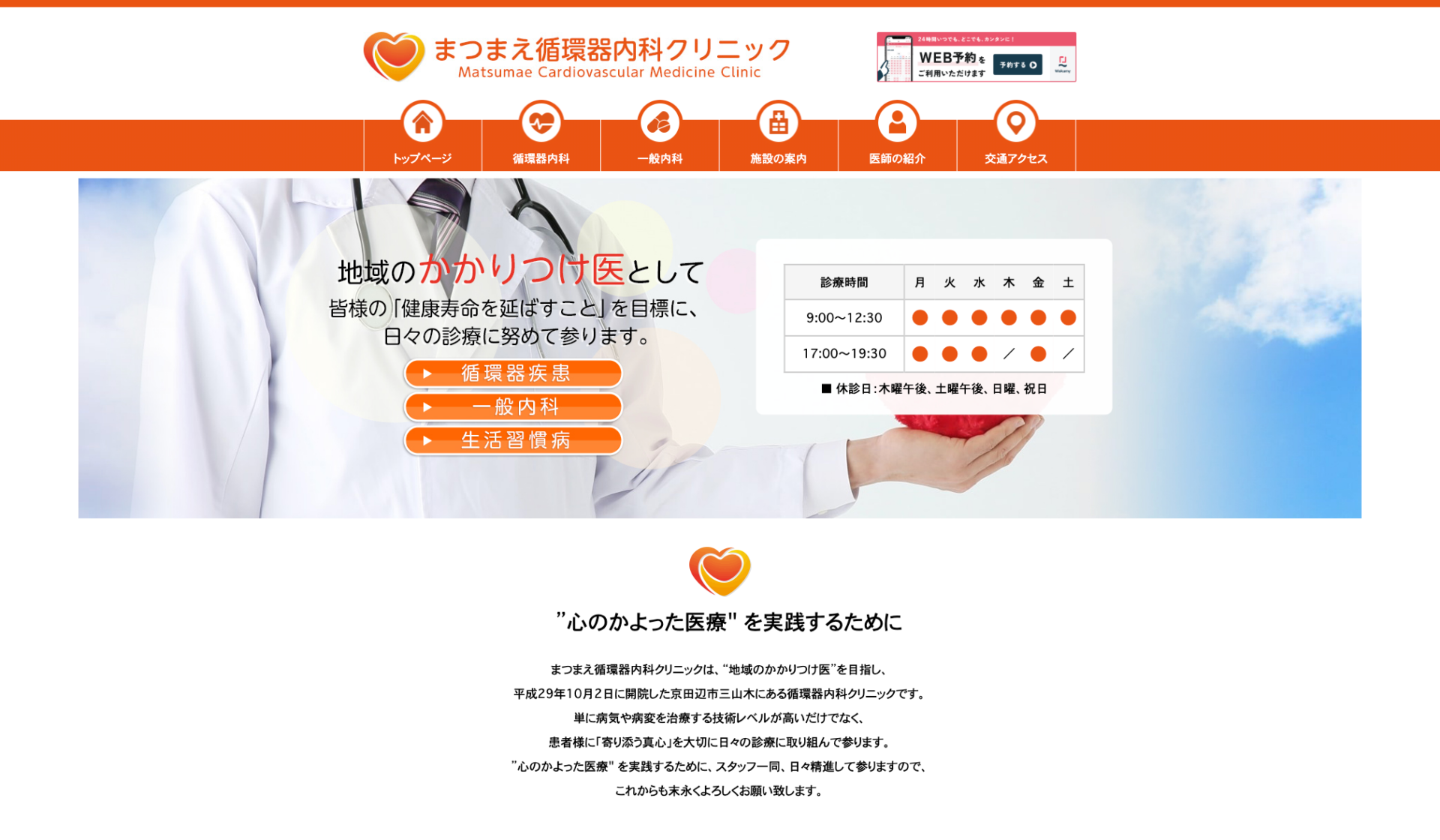 医療法人宏心会 まつまえ循環器内科クリニックの公式サイト