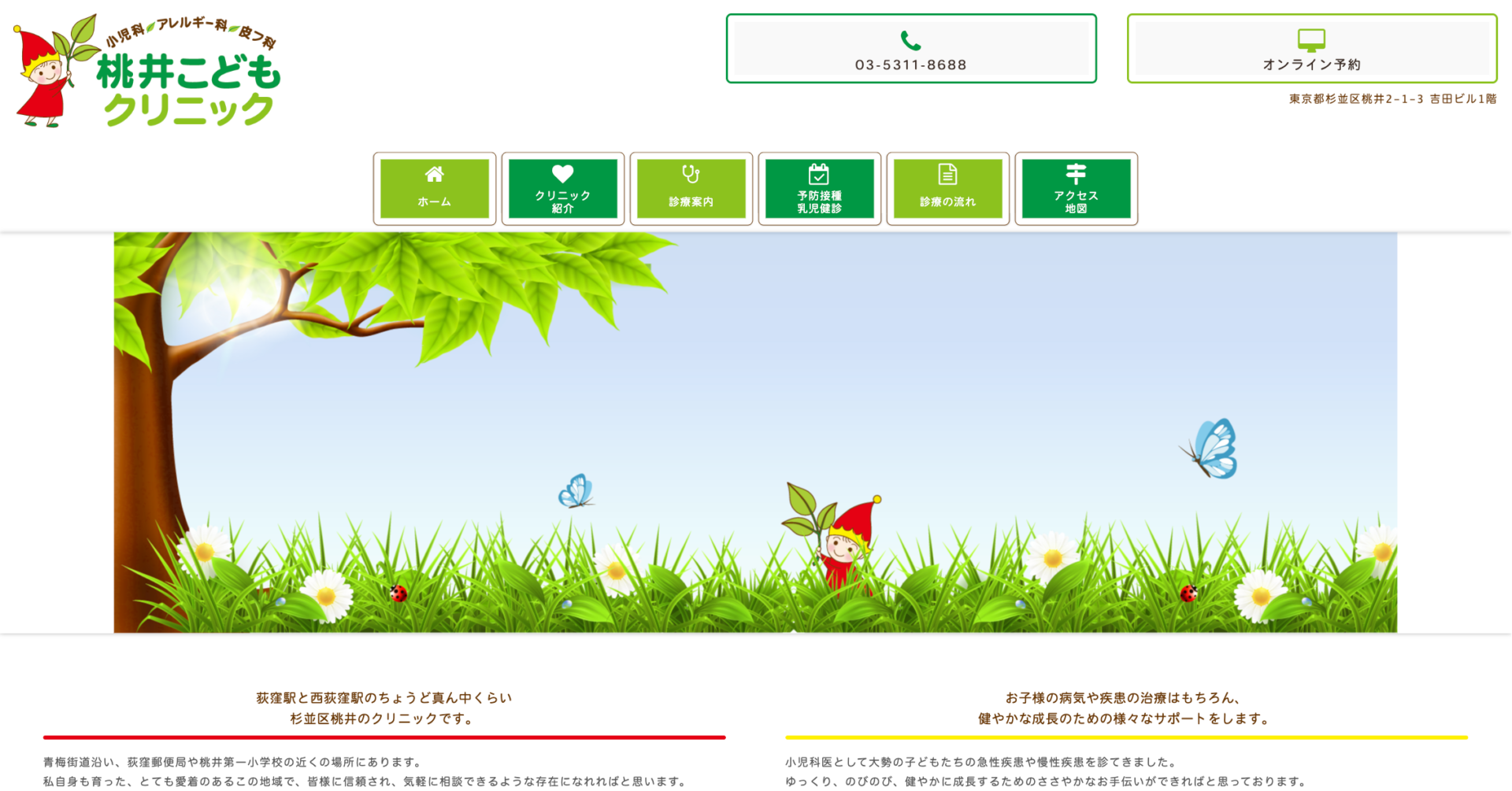 桃井こどもクリニックの公式サイト
