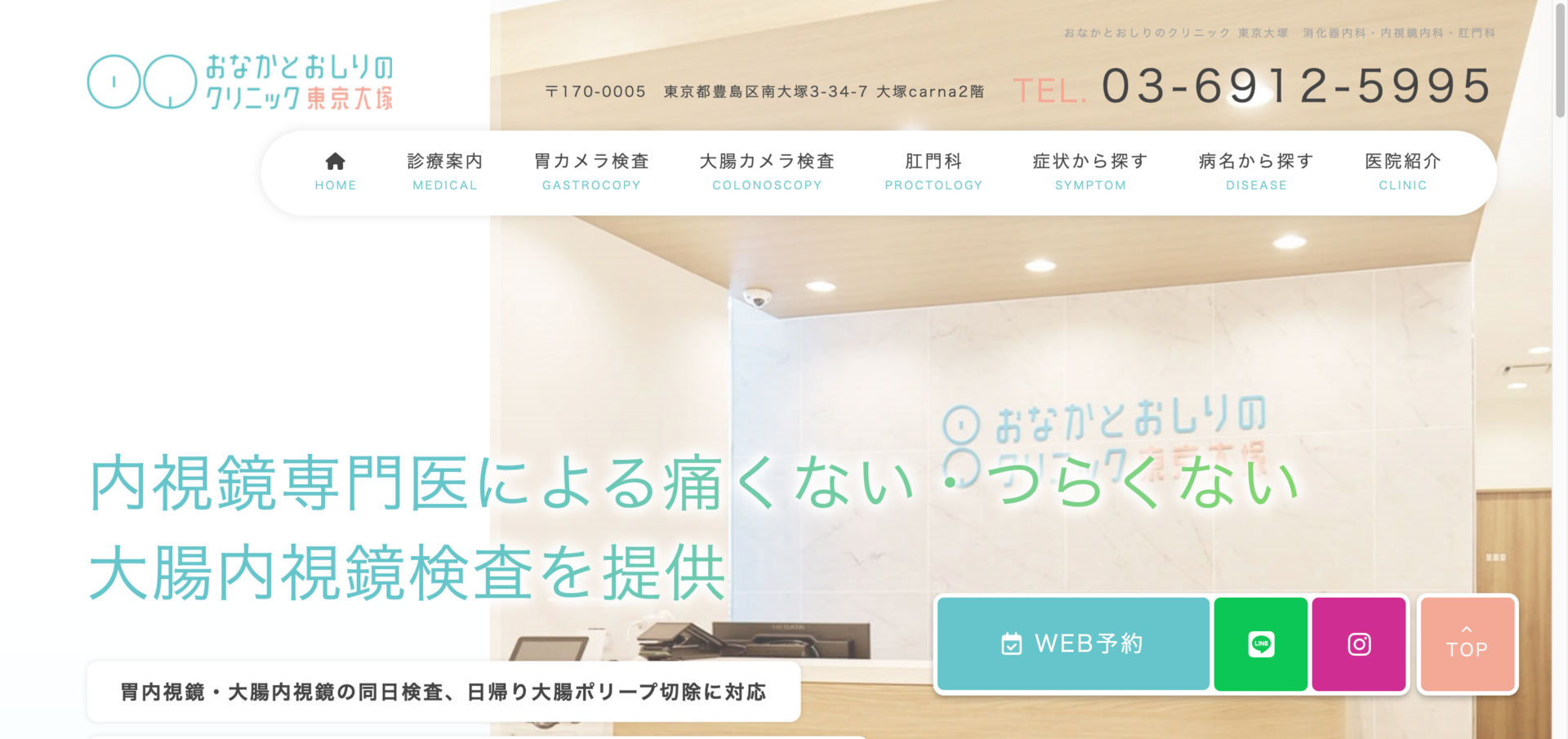 おなかとおしりのクリニック 東京大塚の公式サイト