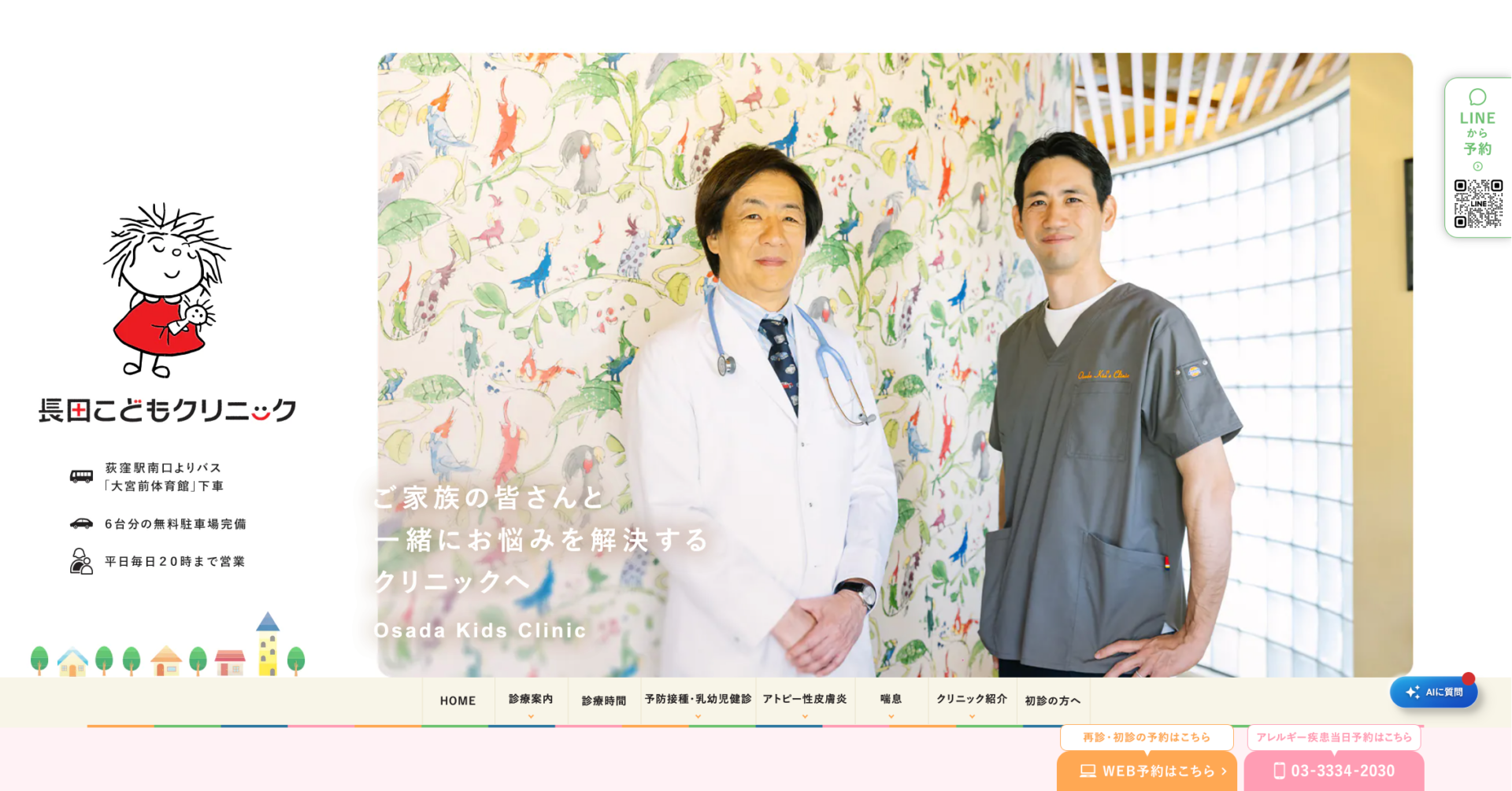 長田こどもクリニックの公式サイト