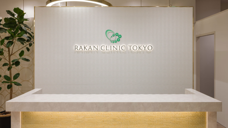 ラカンクリニック東京のメイン画像1