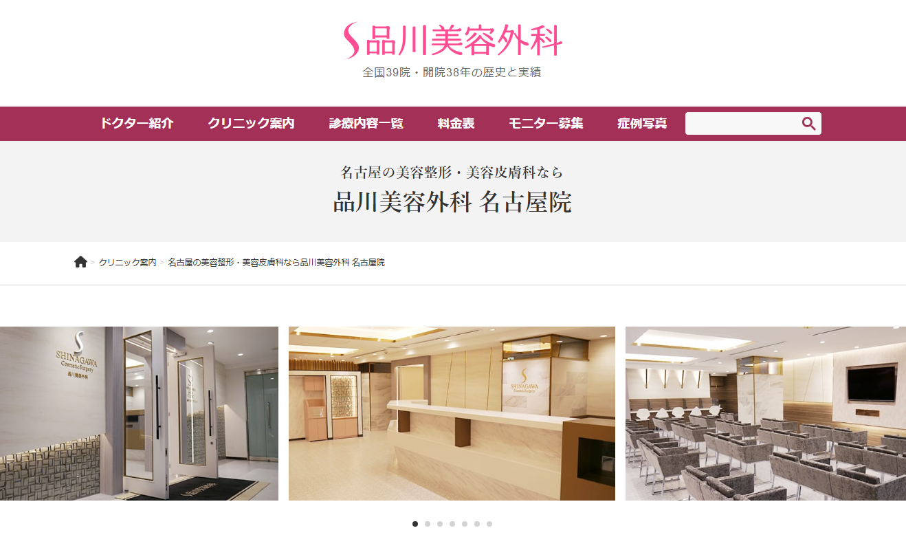 品川美容外科 名古屋院の公式サイト