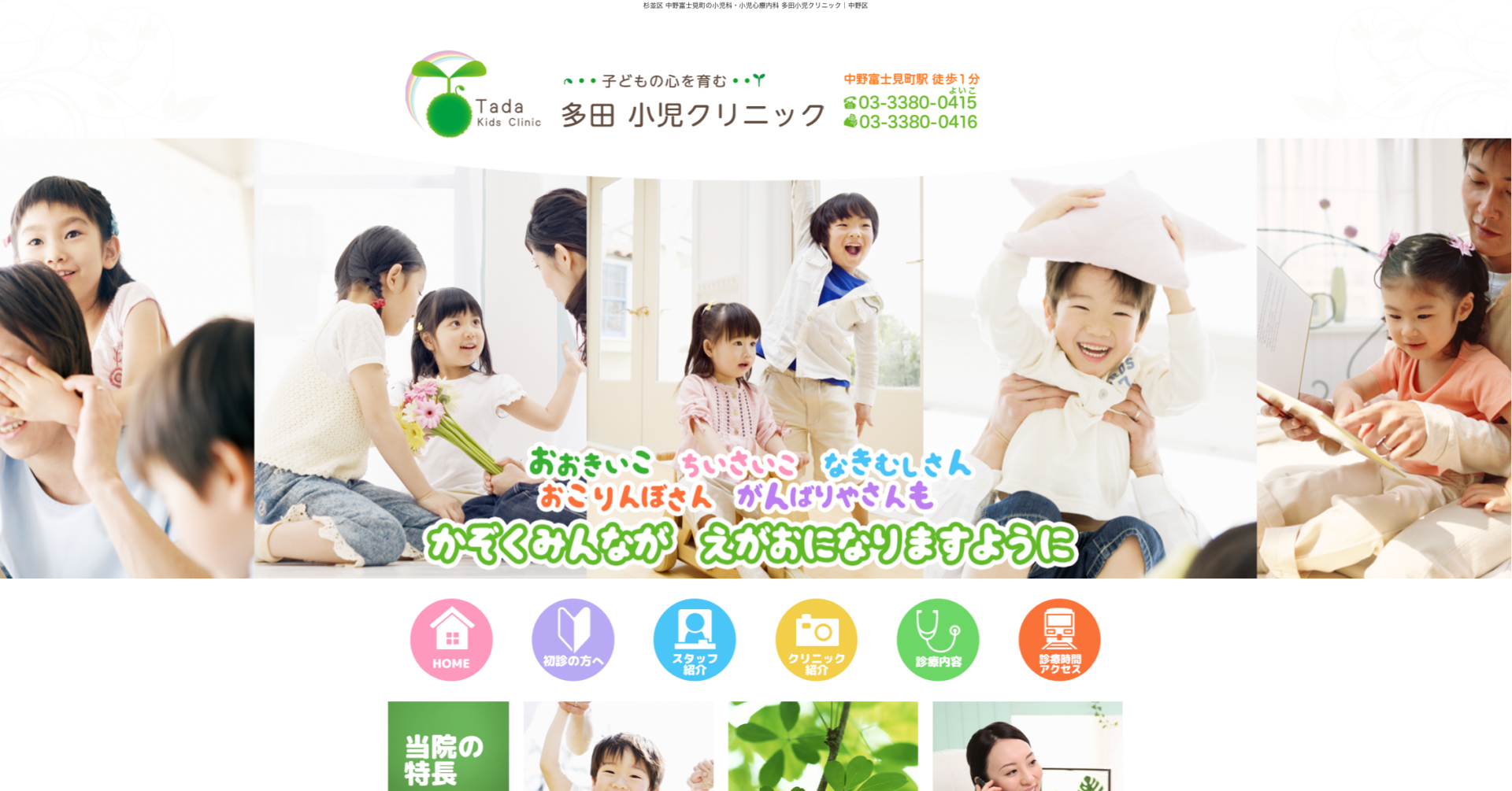 多田小児クリニックの公式サイト