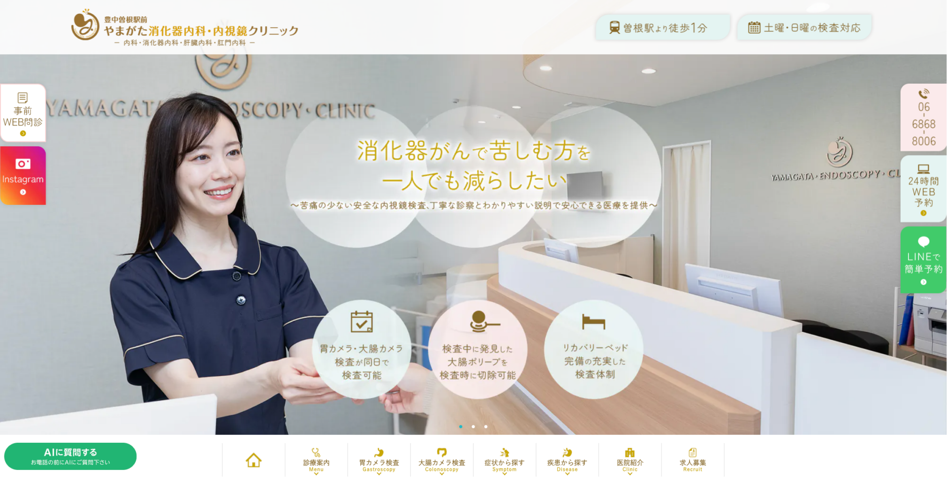 豊中曽根駅前やまがた消化器内科・内視鏡クリニックの公式サイト