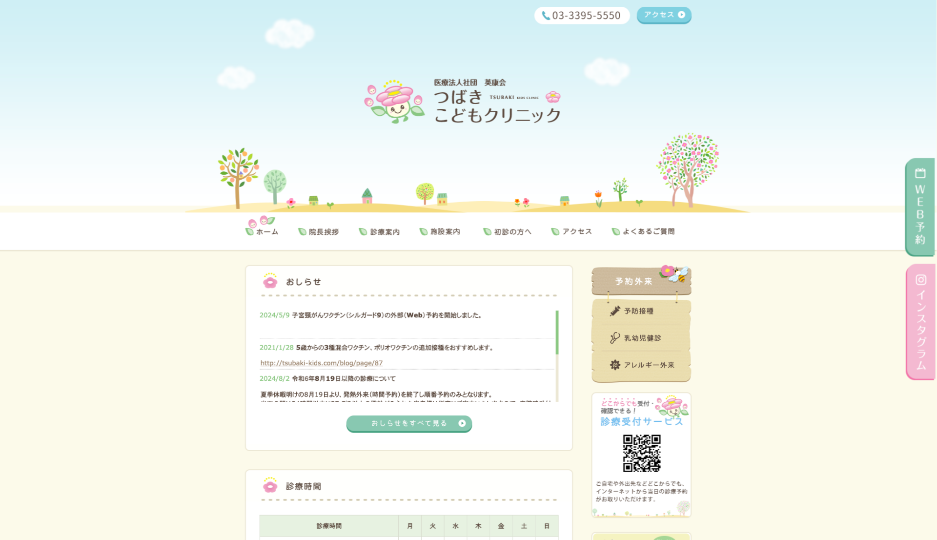 つばきこどもクリニックの公式サイト
