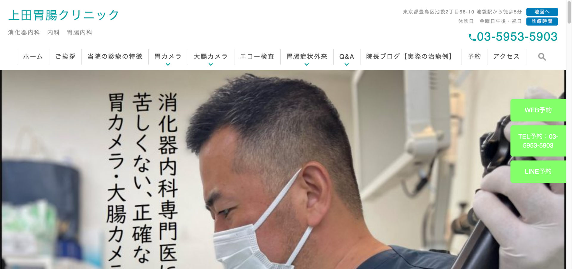 上田胃腸クリニックの公式サイト