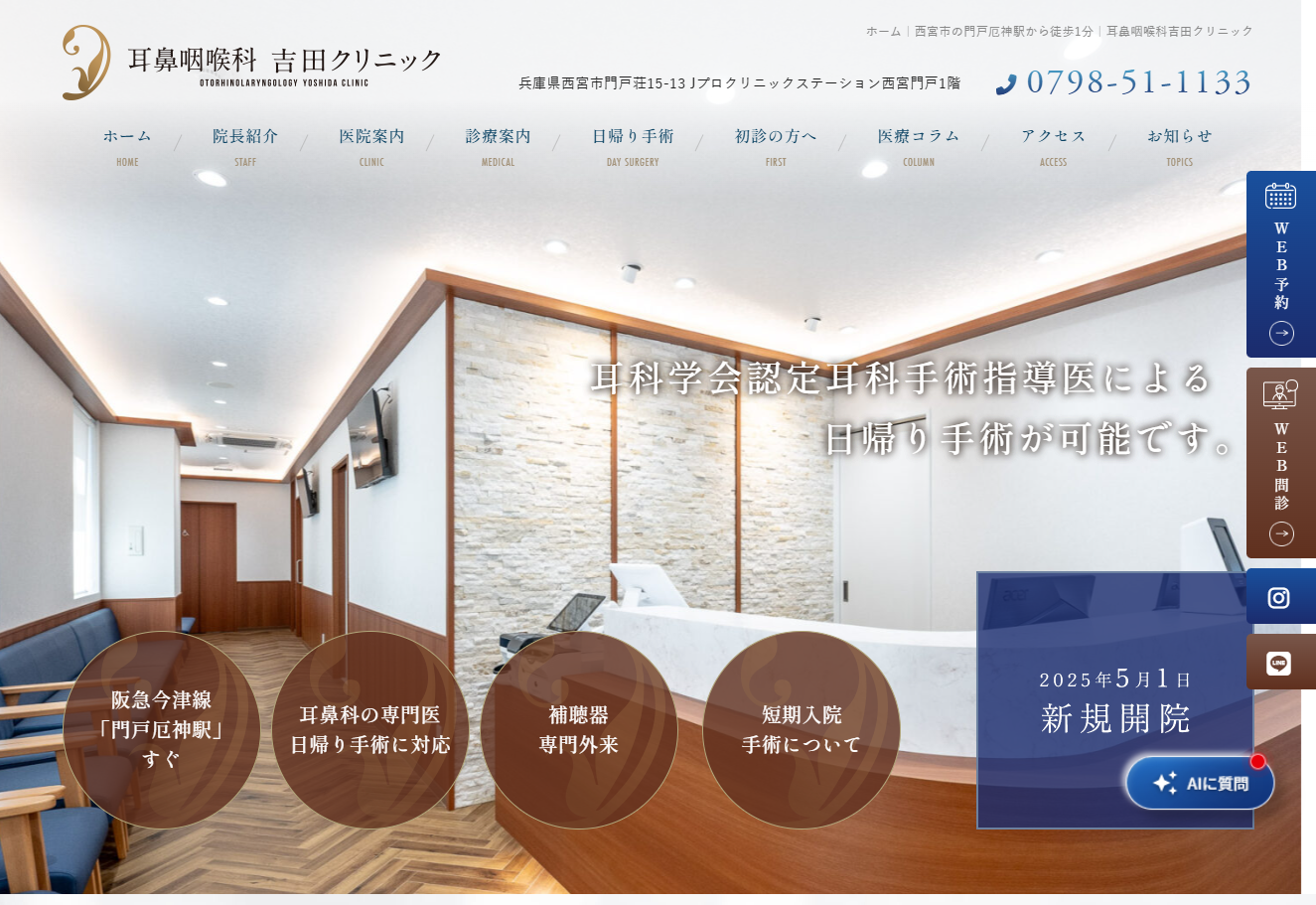 耳鼻咽喉科吉田クリニックの公式サイト