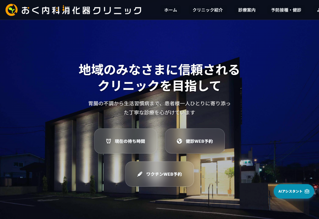 おく内科消化器クリニックの公式サイト