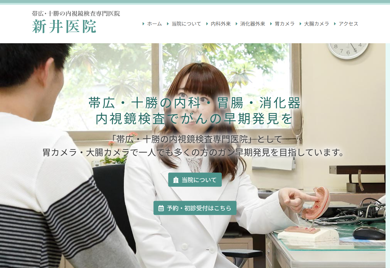 新井医院の公式サイト