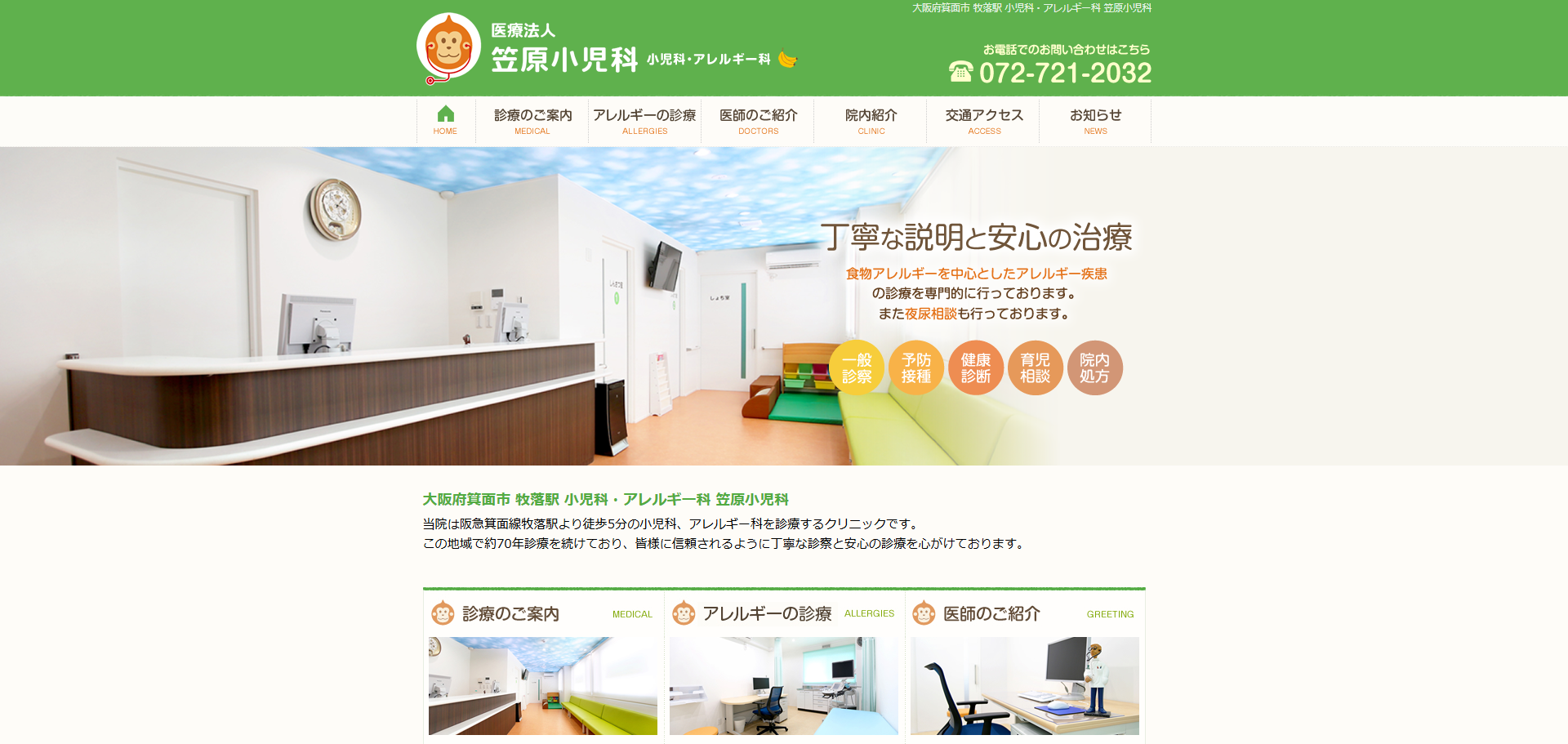笠原小児科の公式サイト
