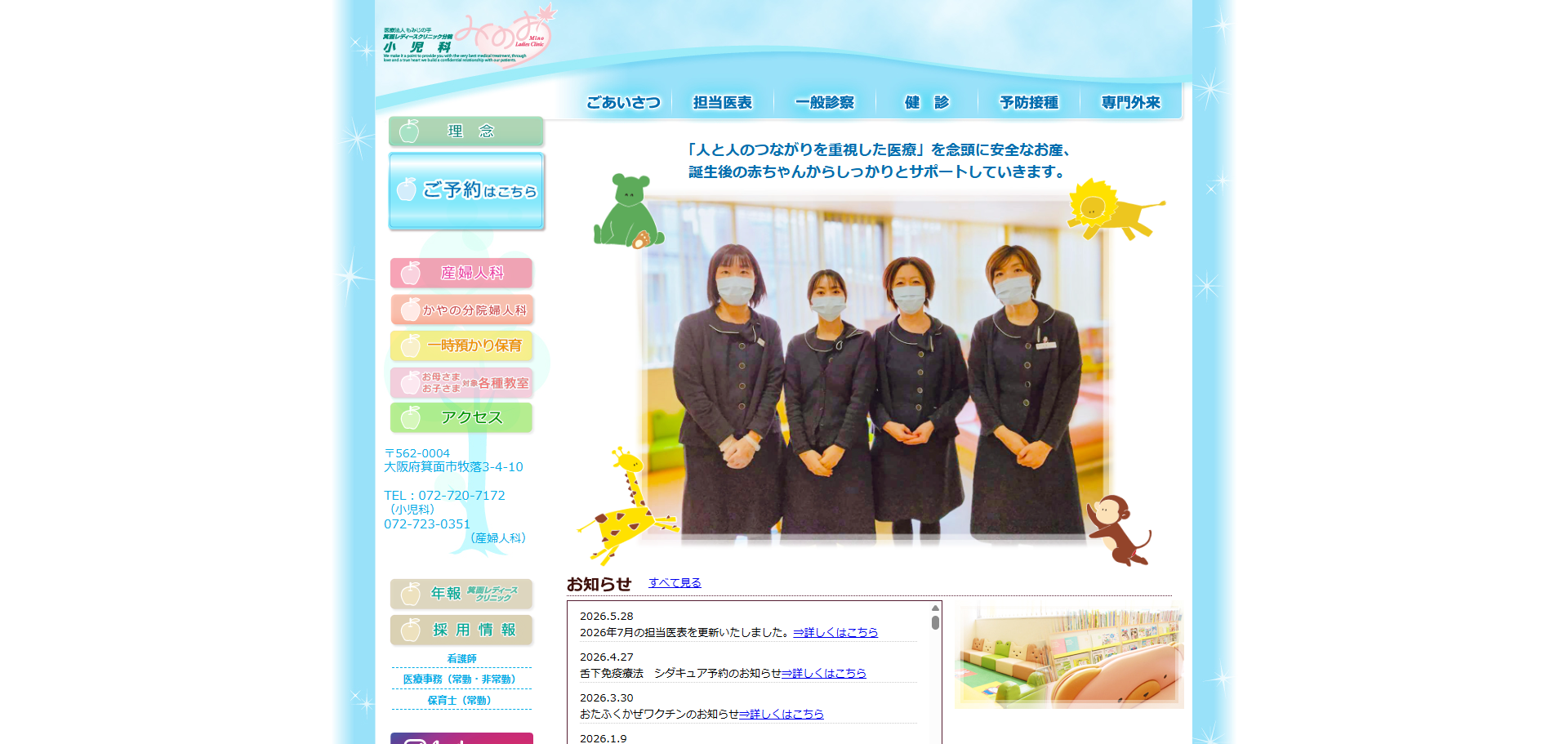 箕面レディースクリニック分院 小児科の公式サイト
