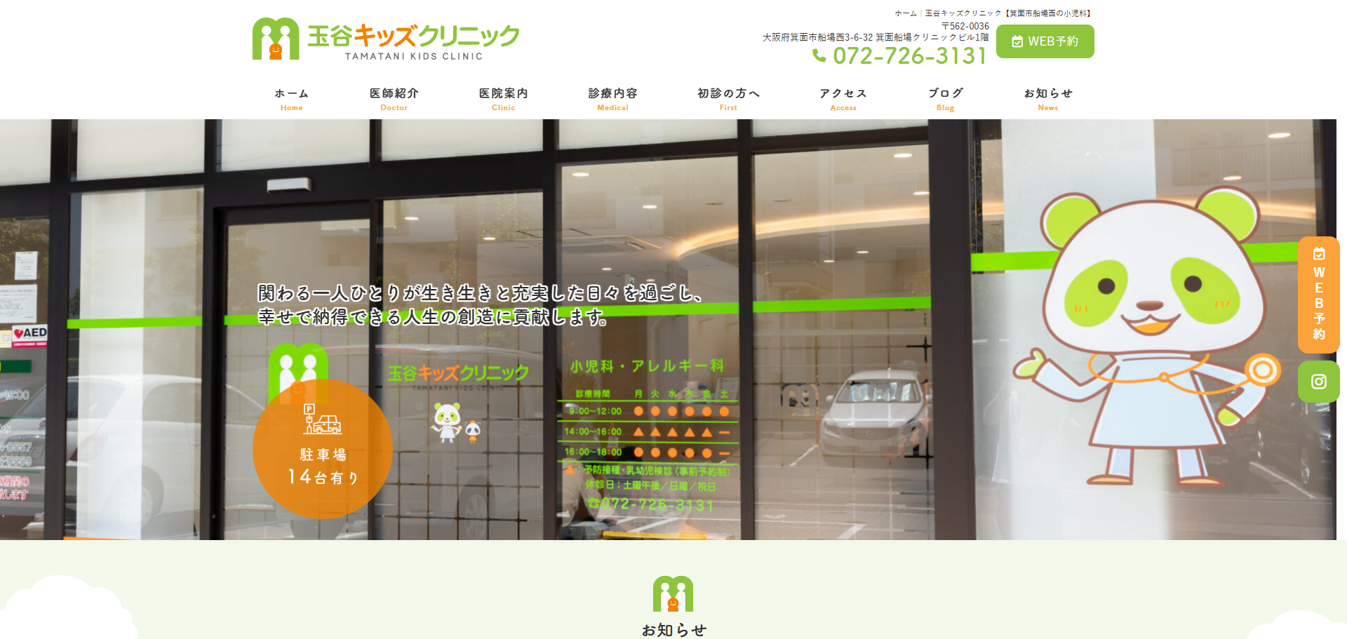 玉谷キッズクリニックの公式サイト