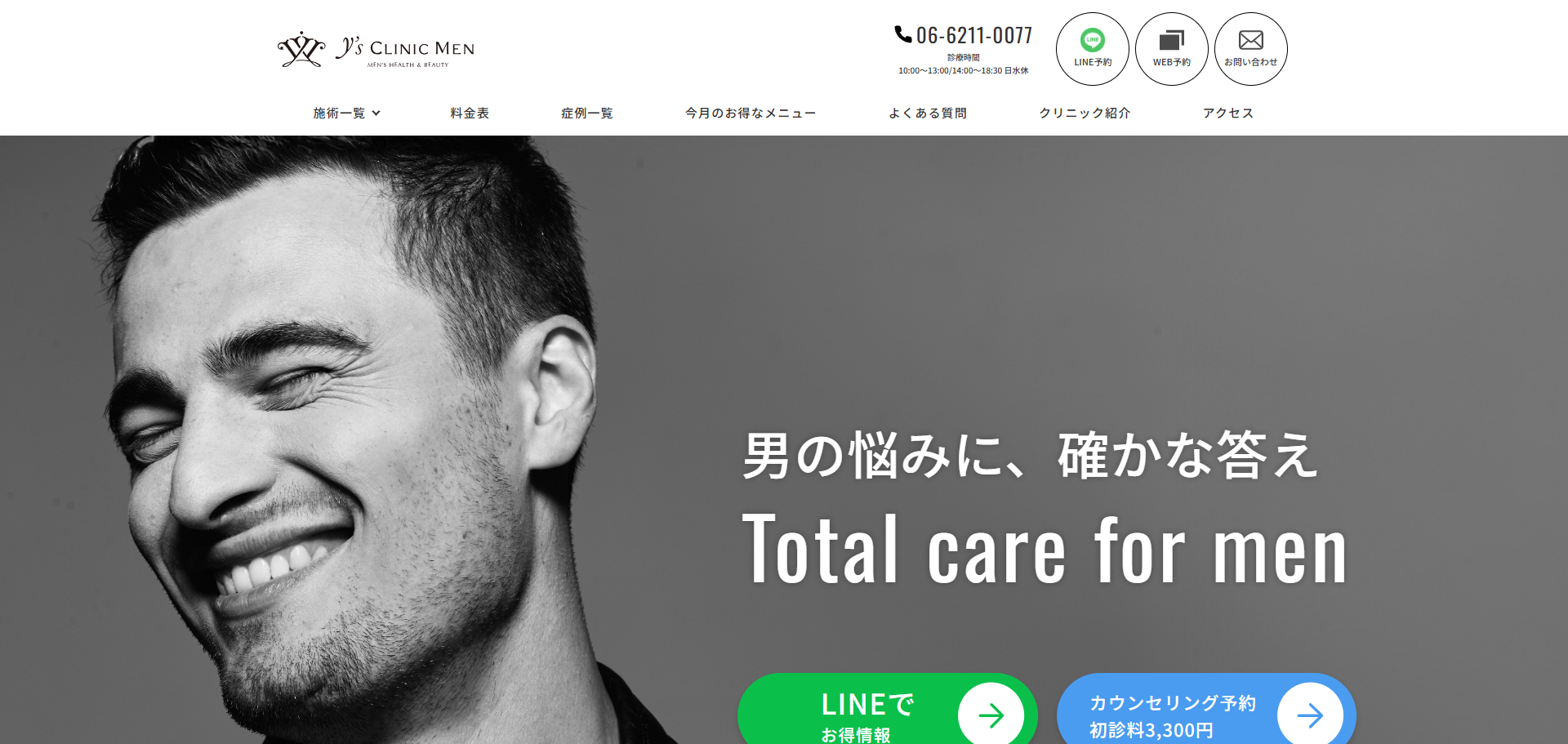 Y's CLINIC MENの公式サイト