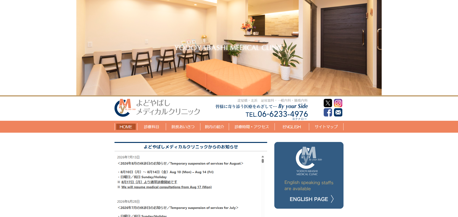 よどやばしメディカルクリニックの公式サイト