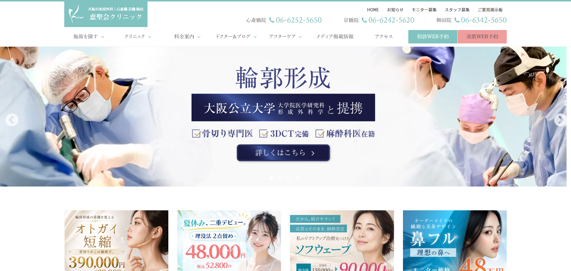恵聖会クリニック 心斎橋院の公式サイト