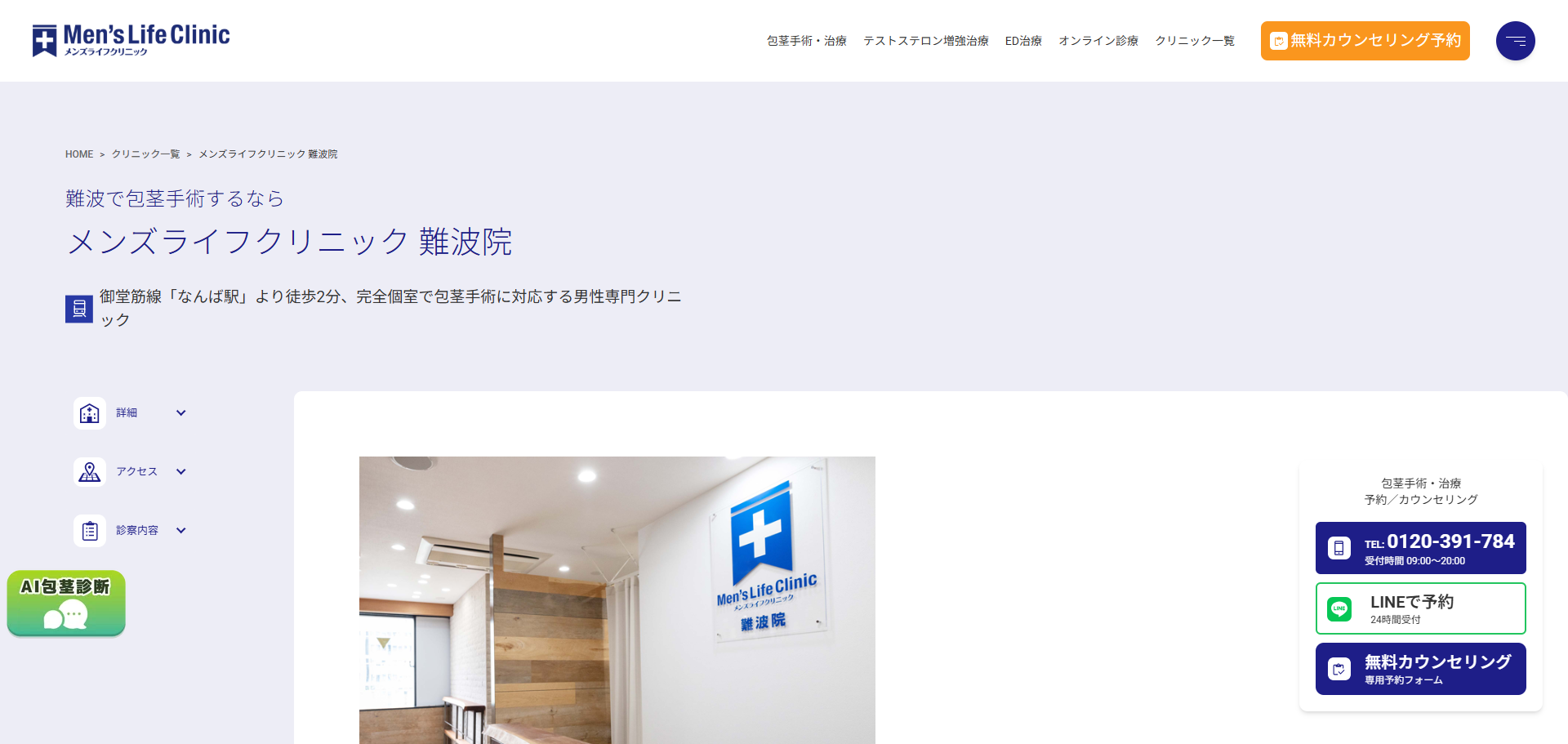 メンズライフクリニック 難波院の公式サイト