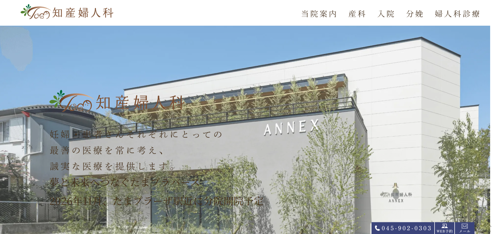 知産婦人科の公式サイト