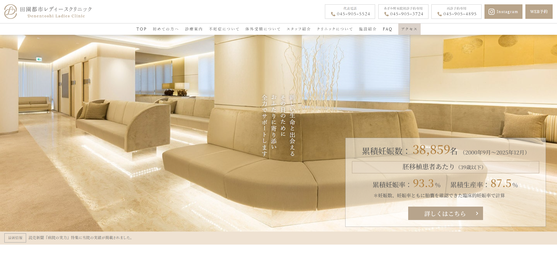 田園都市レディースクリニックの公式サイト