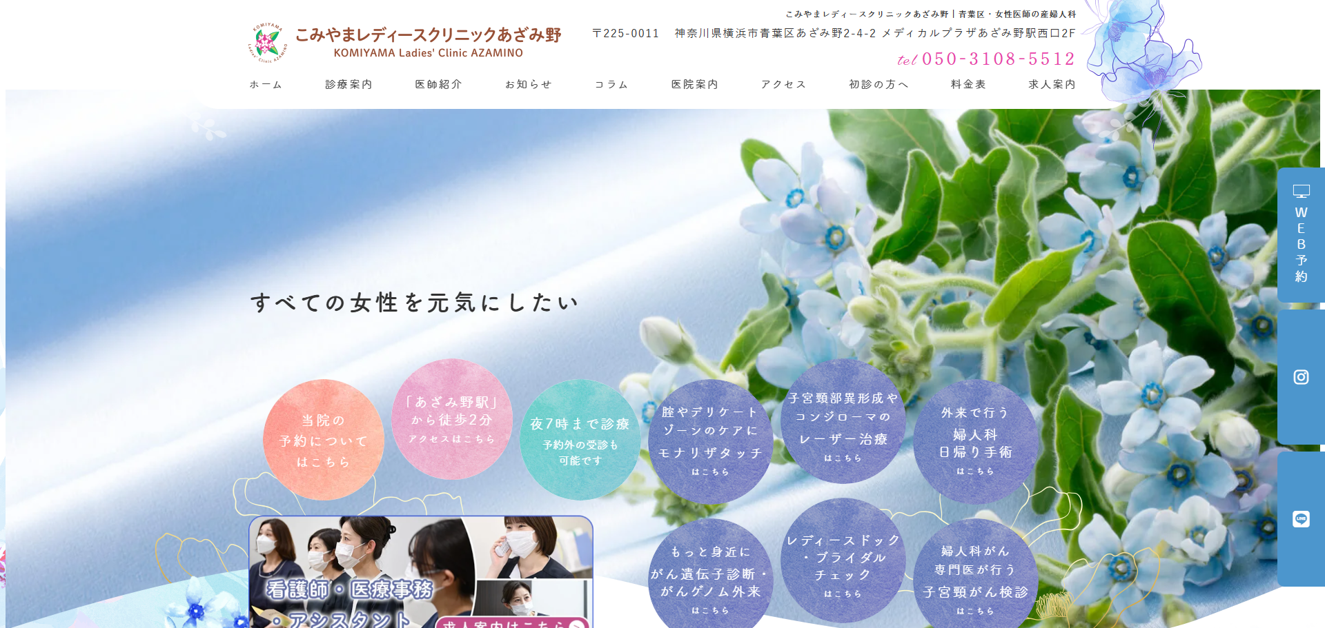 こみやまレディースクリニックあざみ野の公式サイト