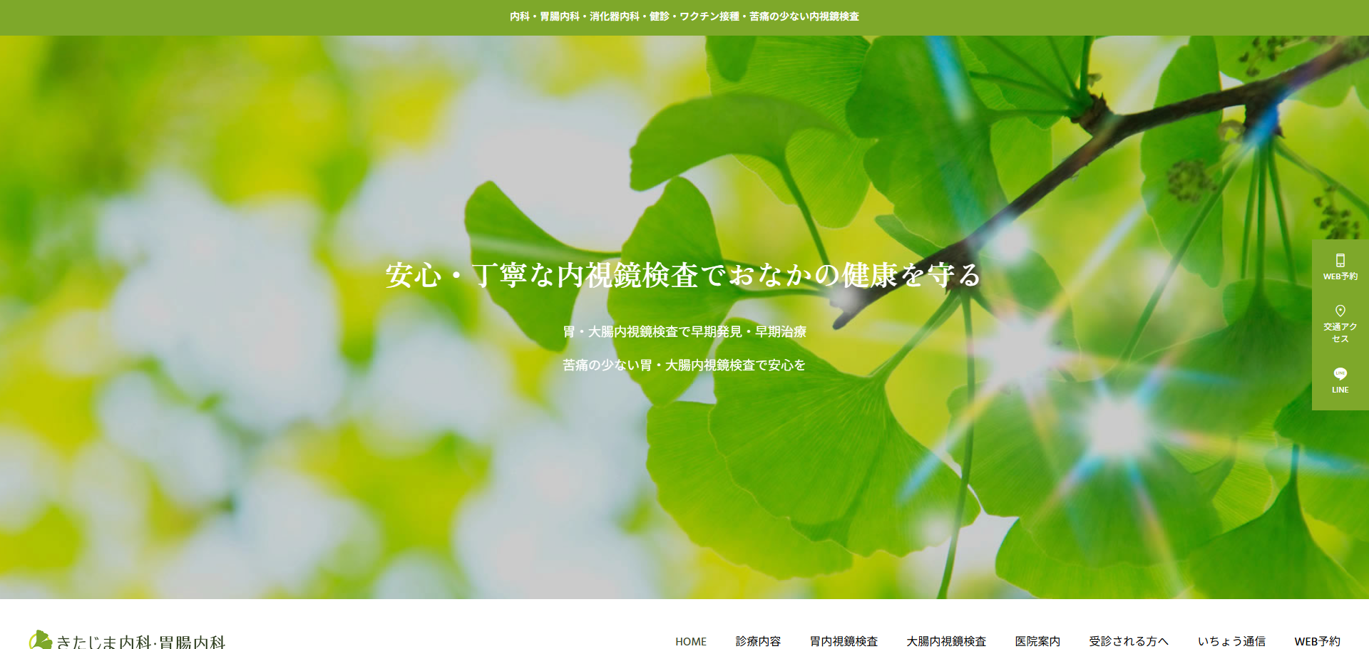 きたじま内科・胃腸内科の公式サイト