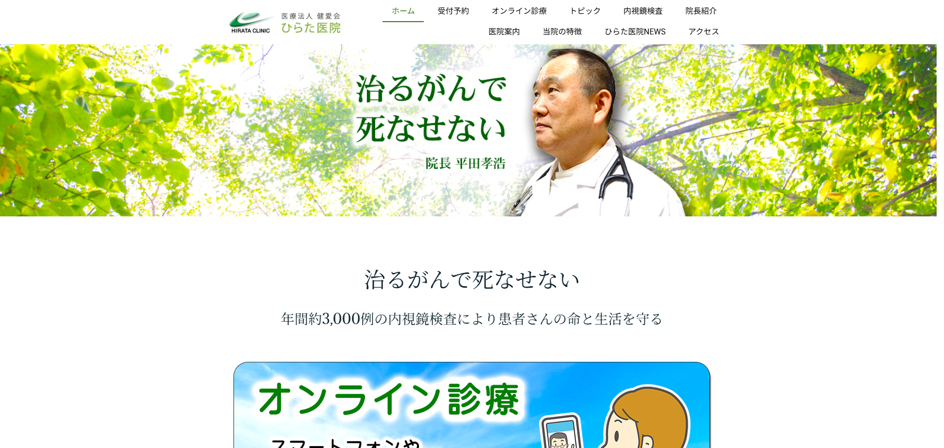 ひらた医院の公式サイト