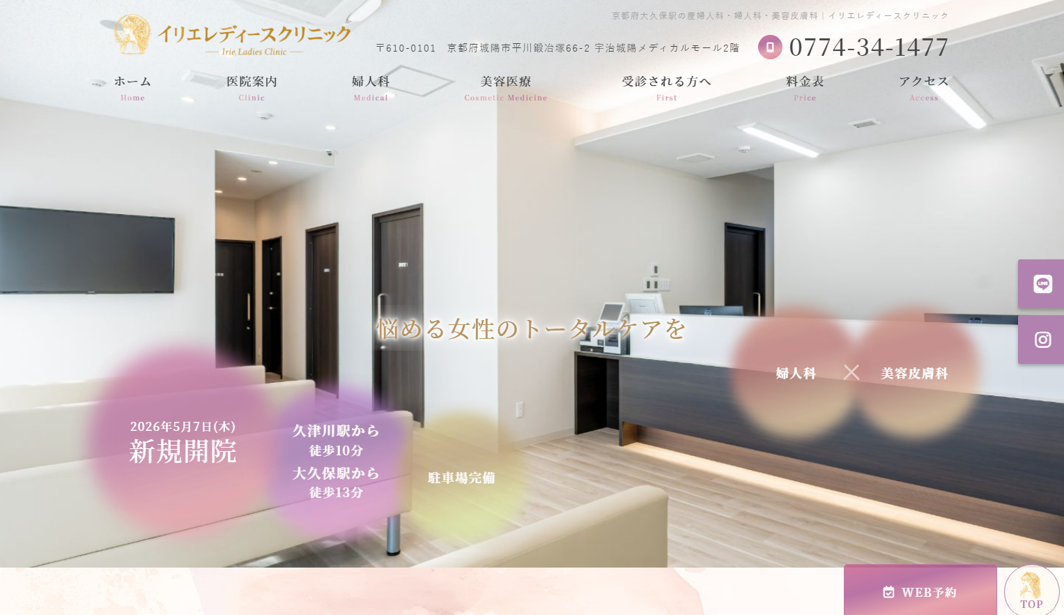 イリエレディースクリニックの公式サイト