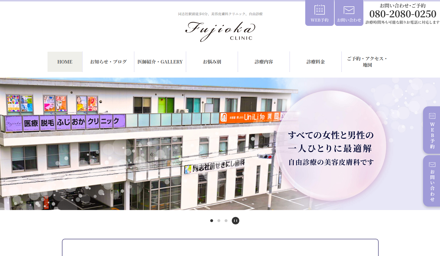 ふじおかクリニックの公式サイト