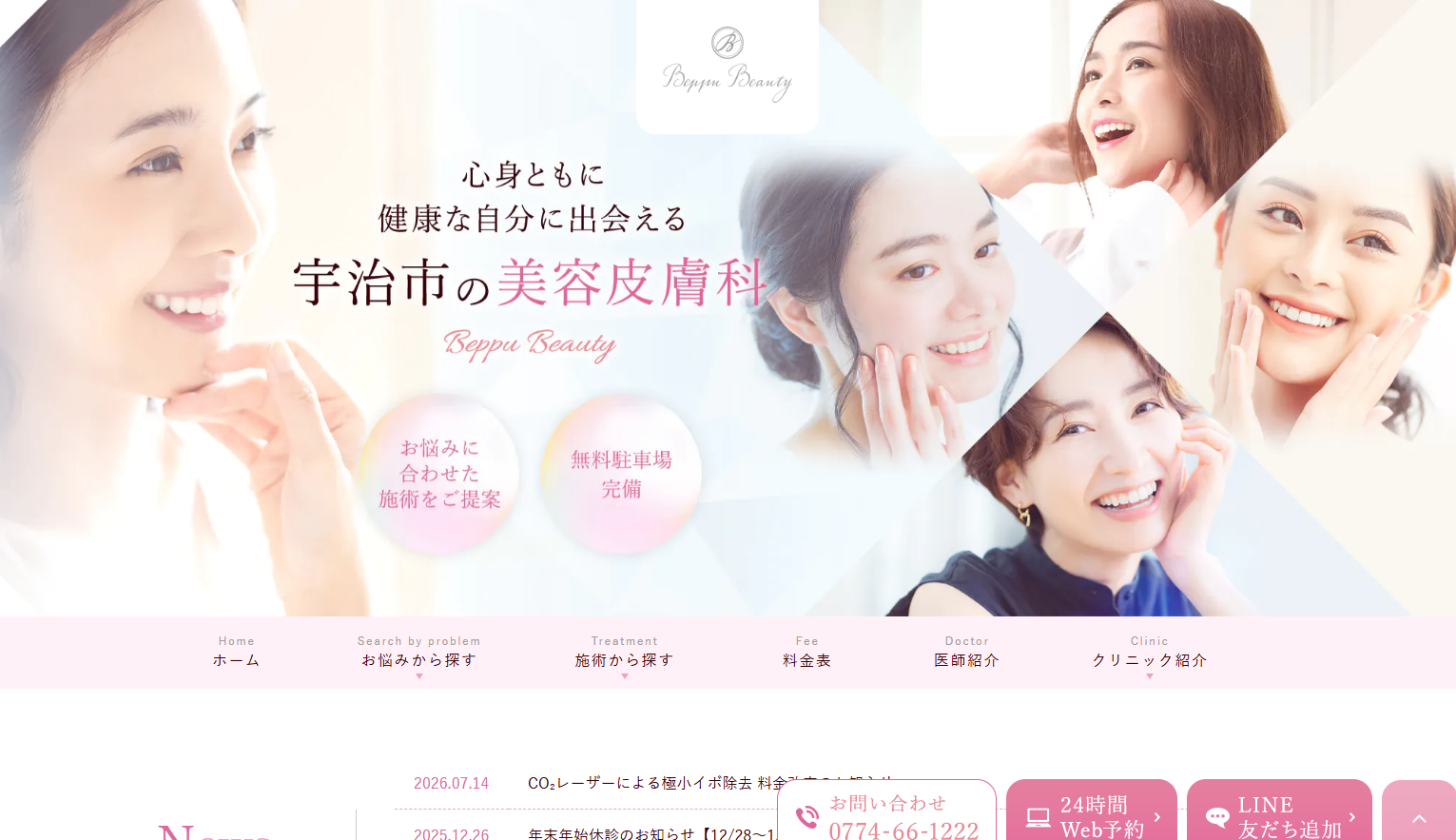 医療法人糖心会 Beppu Beauty（べっぷ内科クリニック宇治市役所前内）の公式サイト
