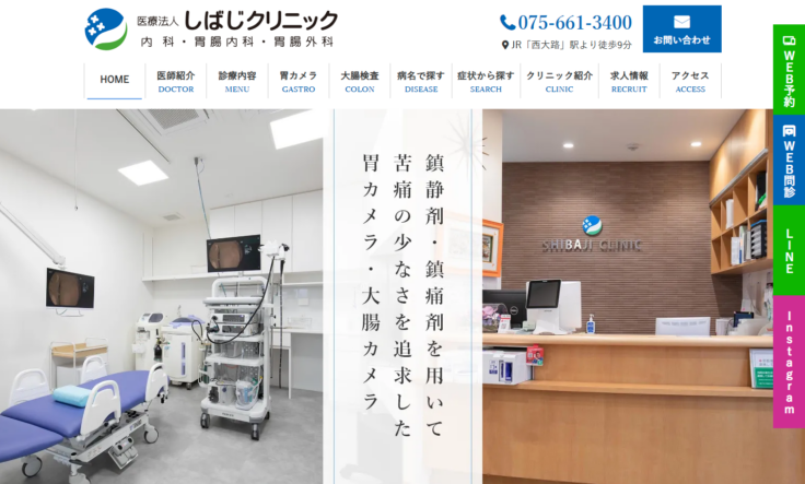 しばじクリニックの公式サイト