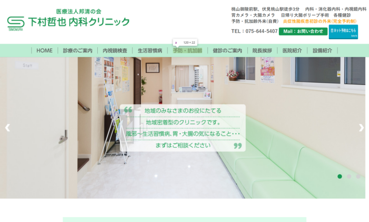 下村哲也内科クリニックの公式サイト