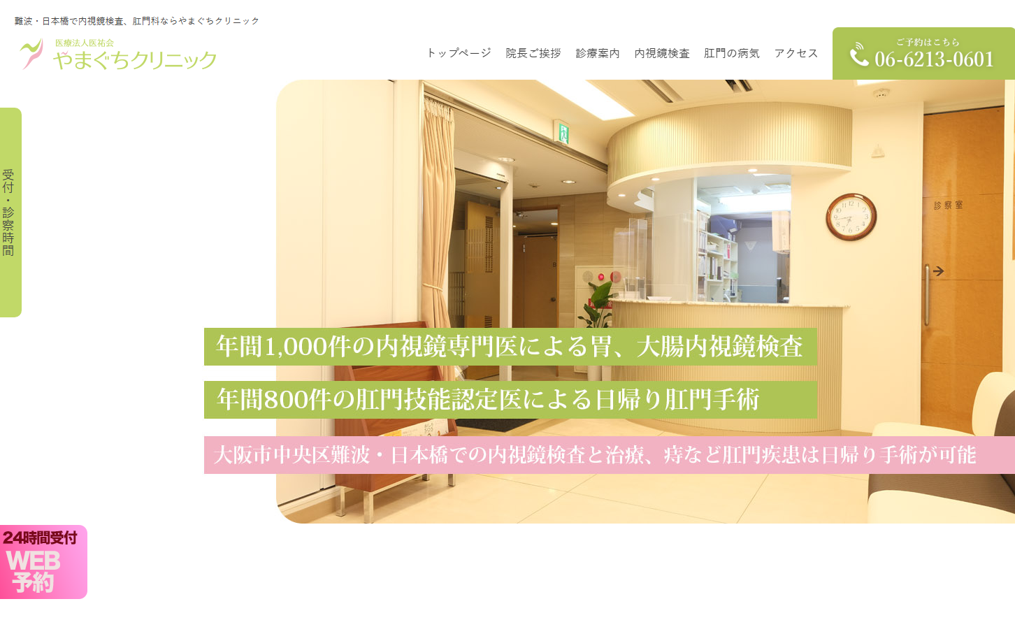 医療法人 医祐会 やまぐちクリニックの公式サイト