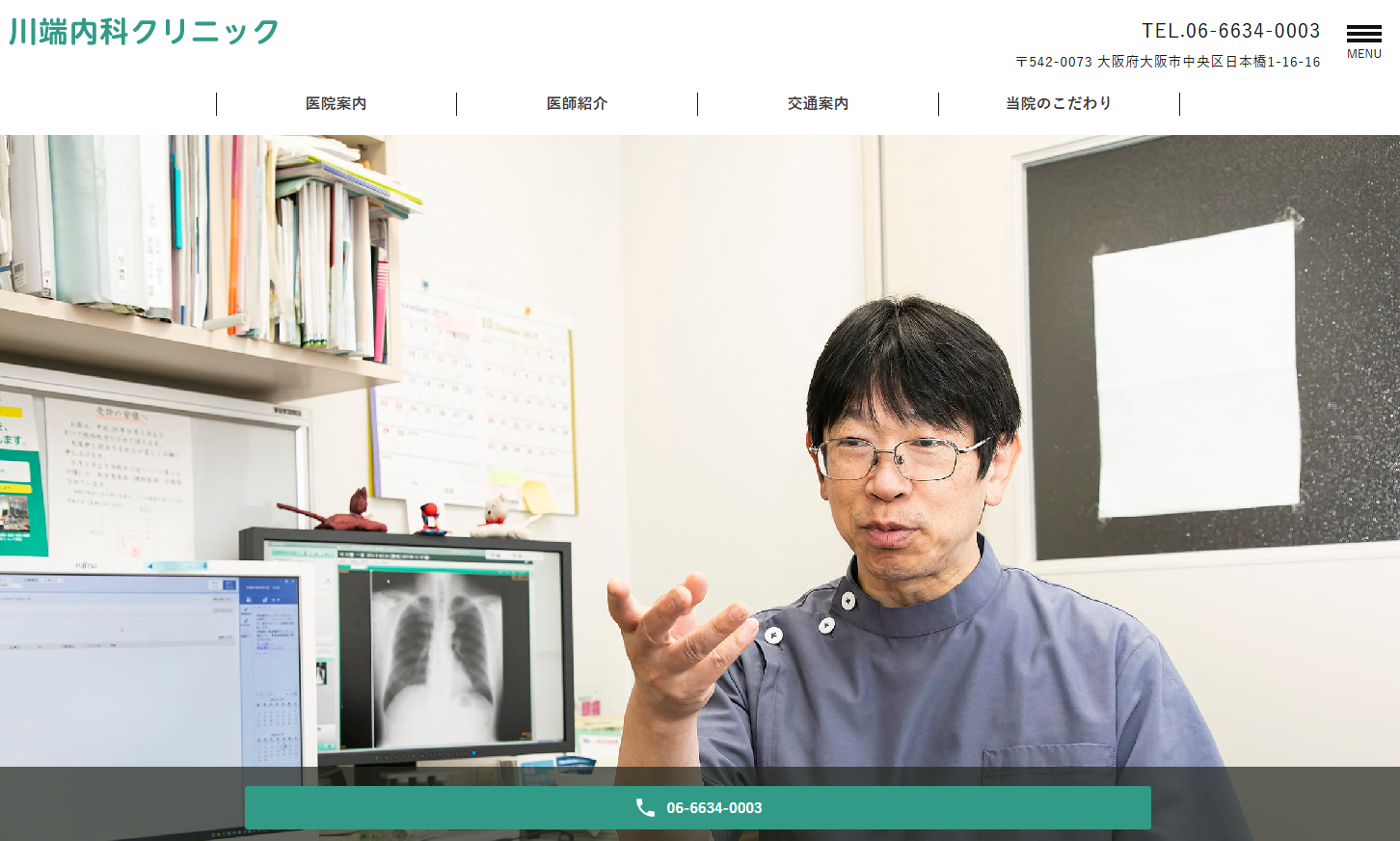 川端内科クリニックの公式サイト