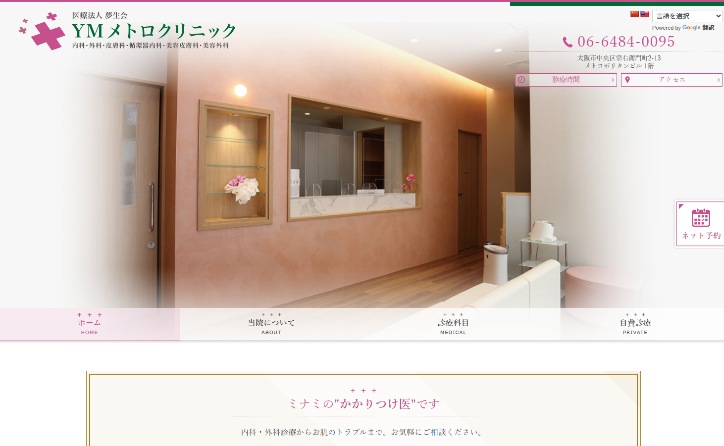 医療法人 夢生会 YMメトロクリニックの公式サイト