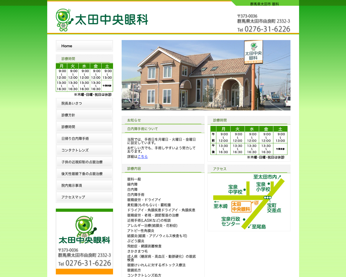 太田中央眼科の公式サイト