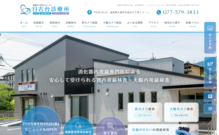医療法人社団エルシーエー 日吉台診療所の公式サイト