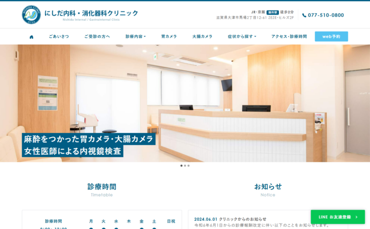 にしだ内科・消化器科クリニックの公式サイト
