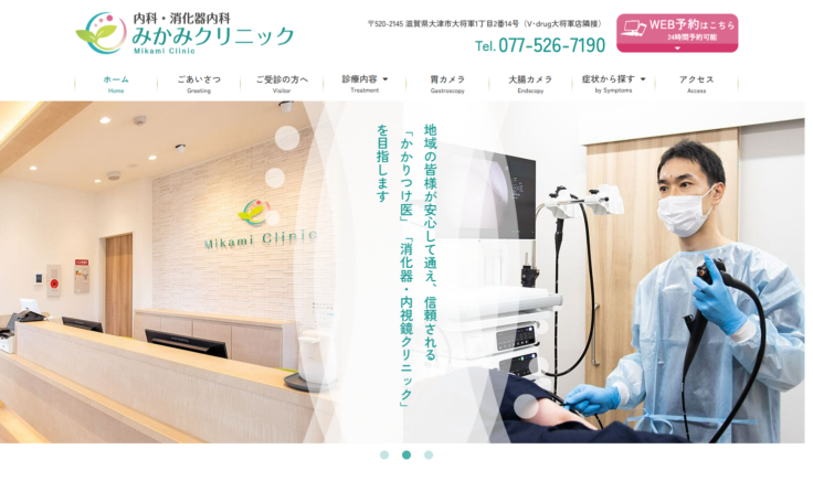 みかみクリニックの公式サイト