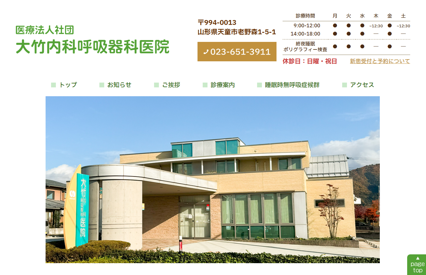 大竹内科呼吸器科医院の公式サイト