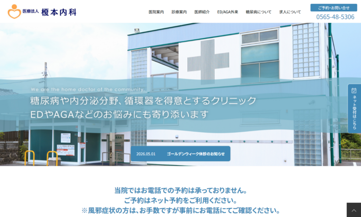 榎本内科の公式サイト