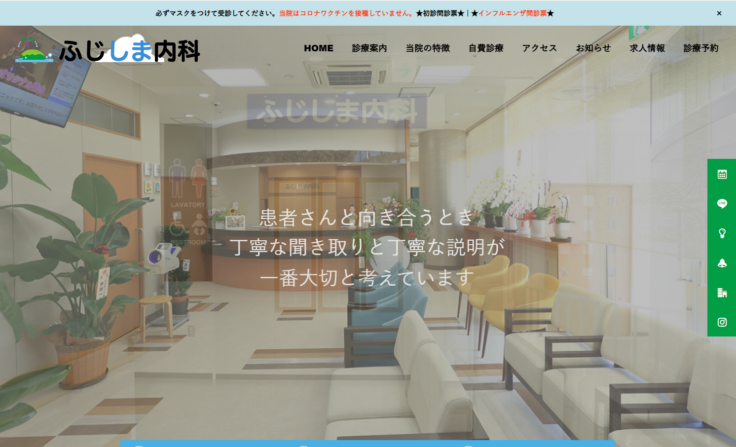 ふじしま内科の公式サイト