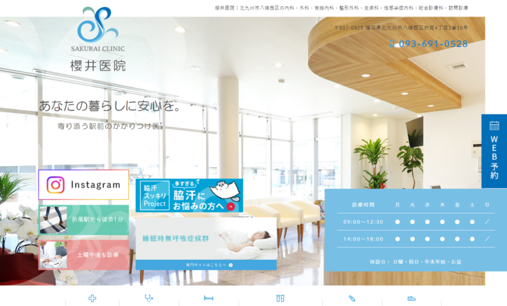 櫻井医院の公式サイト