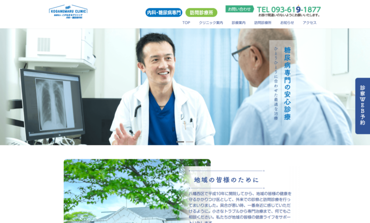 こがねまるクリニックの公式サイト